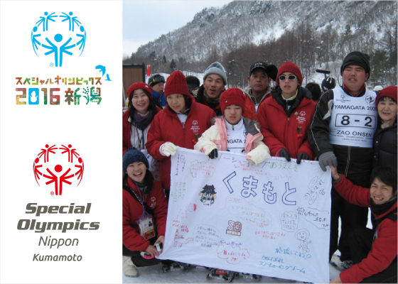 【完了】スペシャルオリンピックス日本熊本冬季ナショナルゲーム